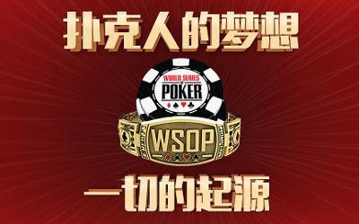2025年世界扑克系列赛wsop